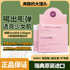 瑞典Swedish Collagen小粉瓶胶原亢糖饮20支胶原蛋白口服液