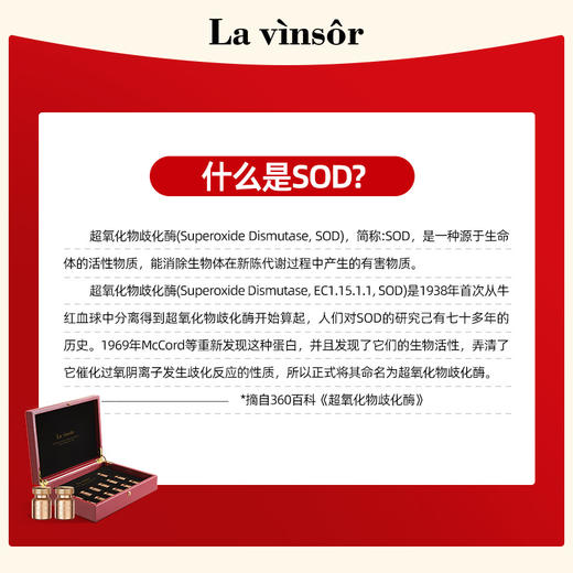 美国温莎之谜(Lavinsor)SOD-600加强装自由基抗衰正品进口pqq60支 商品图2