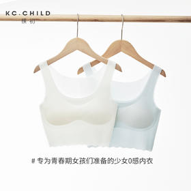 老米优品🎈 棵初 《儿童发育期内衣少女文胸》女童学生轻薄0感无痕背心