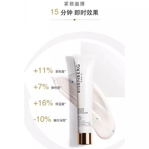 章小蕙推荐！EISENBERG伊诗贝格V脸面膜涂抹式 亮颜紧致轮廓提拉 商品图3