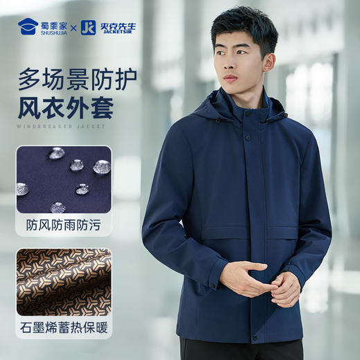 【石墨烯风衣外套】可拆卸连帽风衣外套 发热保暖通勤夹克 WZ401 商品图0