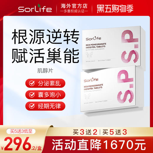 sorlife贵妇保养红石榴肌醇滋补护巢内调平衡更年期早衰备孕 商品图2