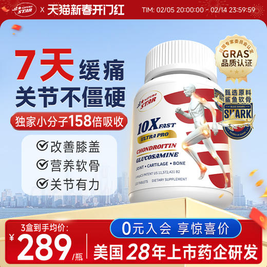 NaturaStar鲨鱼氨糖软骨素美国原装进口中老年成人关节养护膝盖 商品图0