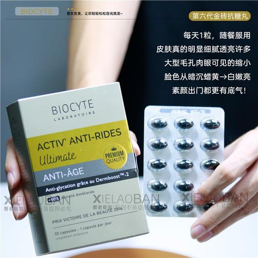 法国碧维斯Biocyte六代金砖抗糖丸升级版活性饮祛黄淡纹抵御糖化 商品图3