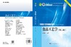食品工艺学（第二版） 商品缩略图3