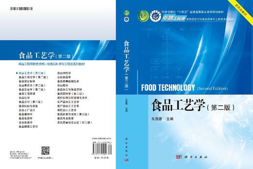 食品工艺学（第二版） 商品图3