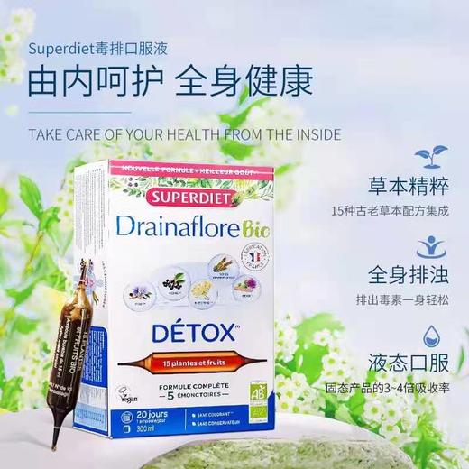 法国SUPERDIET舒伯妮尔排浊排䓯安瓶小黑针全身代谢15ml20瓶 商品图1