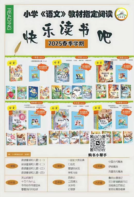 统编小学语文教材书“快乐读书吧”（下册）阅读丛书 商品图0