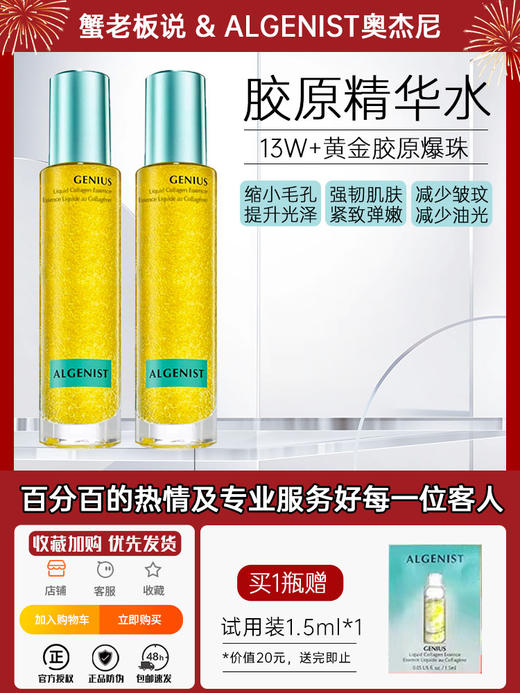 Algenist奥杰尼赋活胶原蛋白爆珠精华爽肤水油同补液抚纹亮肤正品 商品图4