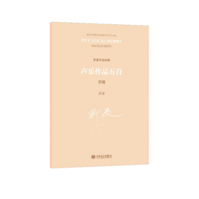 声乐作品五首 手稿