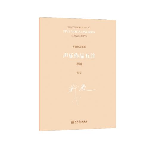 声乐作品五首 手稿 商品图0