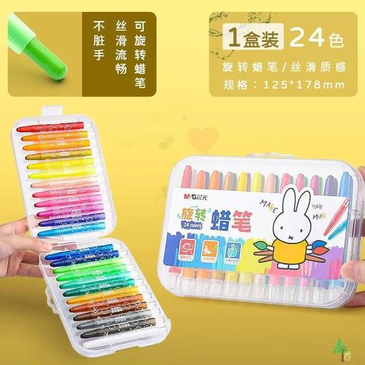 【晨光旋转蜡笔 油画棒】儿童用可水洗 不脏手 炫彩棒 涂抹顺滑 旋转出芯 可控耐用 水溶性幼儿园画画笔 加长笔芯 不易断裂 商品图7