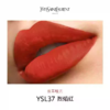 【订单实付低于299元，不发货】YSL 圣罗兰细管纯口红系列 商品缩略图4