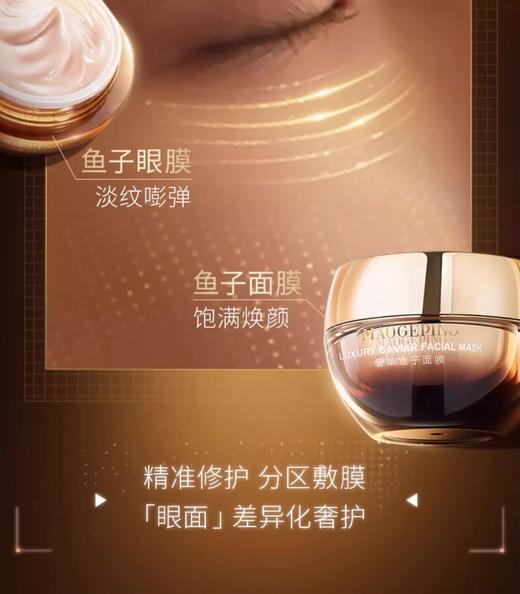 毛戈平奢华鱼子酱面膜65g涂抹式补水保湿提亮 商品图5