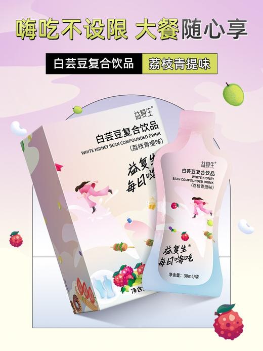益复生每日嗨吃白芸豆复合饮品30mlX7袋 商品图1
