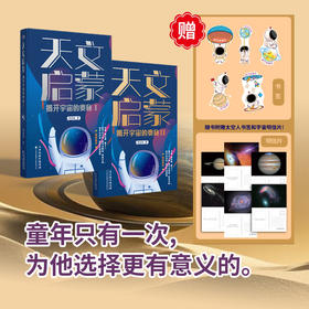 天文启蒙（第一册+第二册）