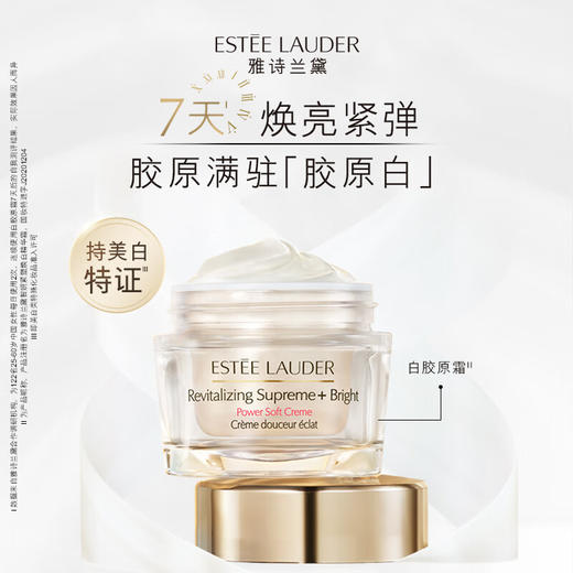 【1件包邮】雅诗兰黛智妍紧塑焕白精华霜75ml 均匀肤色淡化细纹 甘肃/青海/内蒙古/新疆/西藏/宁夏/海南/港澳台不发货 商品图0