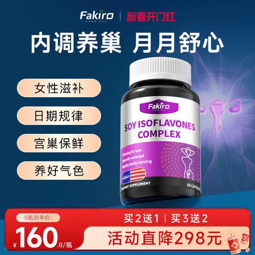 Fakiro秀利康月舒安大豆异黄酮胶囊女性补气血调理保养好气色焕活 商品图0