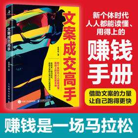 文案成交高手 文案宝典 文案写作 文案科普 种草文案 带货文案 用AI写文案