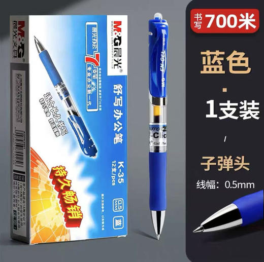 【开学必备！送按动替芯5支】晨光K35按动中性笔0.5mm，油墨顺畅墨色均匀；轻按笔头，信手涂鸦。舒适触感，细节保护；简约外观，品质保证。学生考试办公必备！ 商品图7