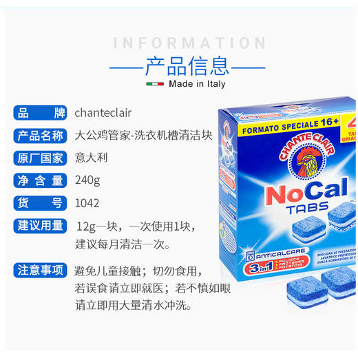【一般贸易】意大利大公鸡管家 洗衣机清洁块12g*20块*2盒 商品图1