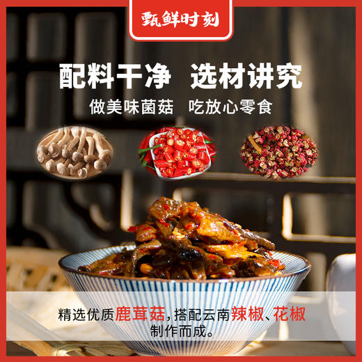馋嘴鹿茸菇休闲零食超绝下饭菜麻辣鲜香爽脆可口开袋即食200g独立袋装 商品图4
