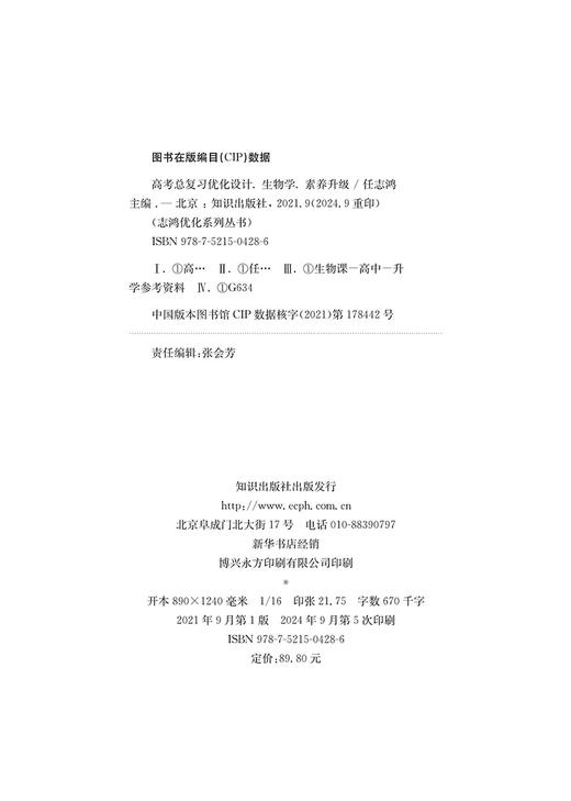 【山东专版】高考设计生物(二轮)25L代发 商品图1