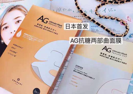 日本AG抗糖面膜 5盒 商品图2