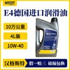 汉格斯特E4 润滑油10W-40 10万公里德国进口全合成机油 4L装 商品缩略图0