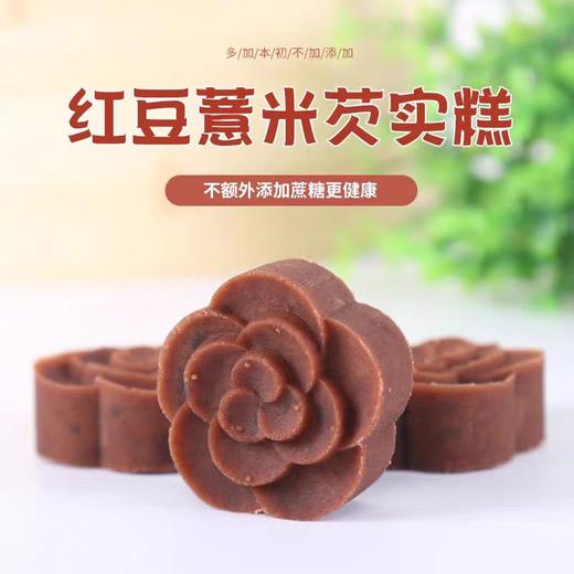 【甄选】绿豆冰糕&红豆薏米芡实糕微甜不腻不添加香精色素防腐剂200g*3盒 商品图3