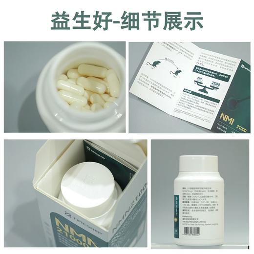 益生好21ooo官方旗舰店timeshop益生好21000nmn国产抗4代衰老保健 商品图3