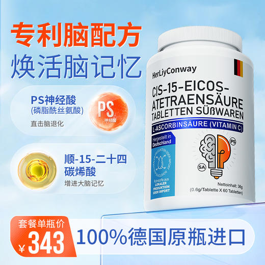 德国原装进口神经酸专注中老年记忆成人黄金大脑DHA升级补充营养 商品图2