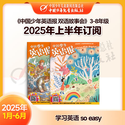 【2025年订阅】助学读物《中国少年英语报 双语故事会》3-8年级 全年或半年任选 商品图2