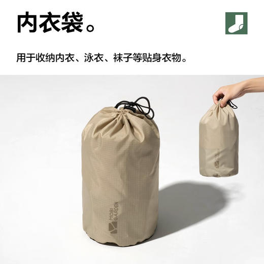  牧高笛（MOBIGARDEN）鞋服收纳包 五件套 NX21664008 商品图3