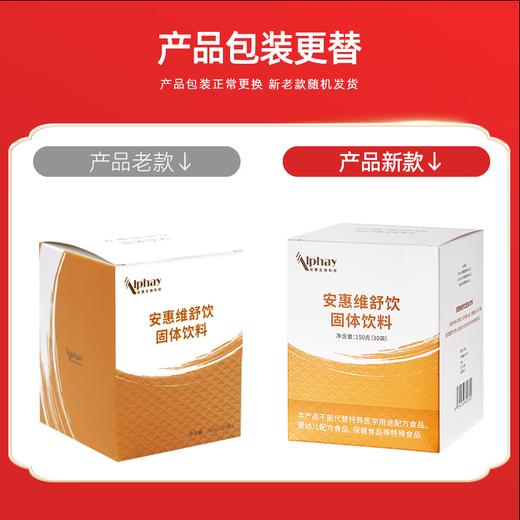 【安惠维舒饮固体饮料】安惠牌百菌健系列灵芝孢子粉官方原装正品 商品图1