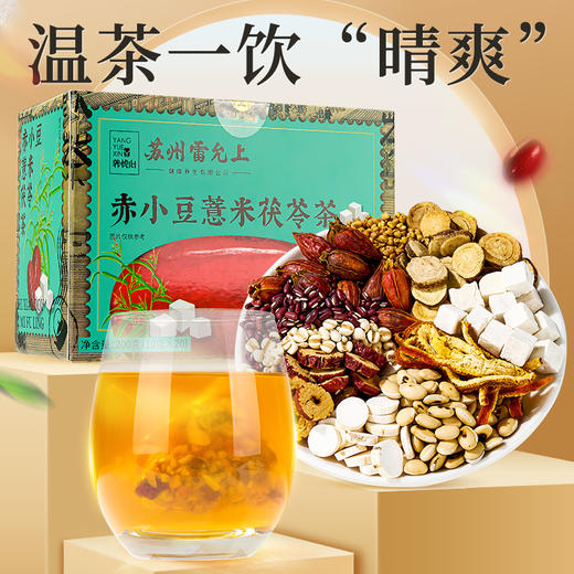 雷允上赤小豆薏米茯苓茶10g*20包/盒 商品图0