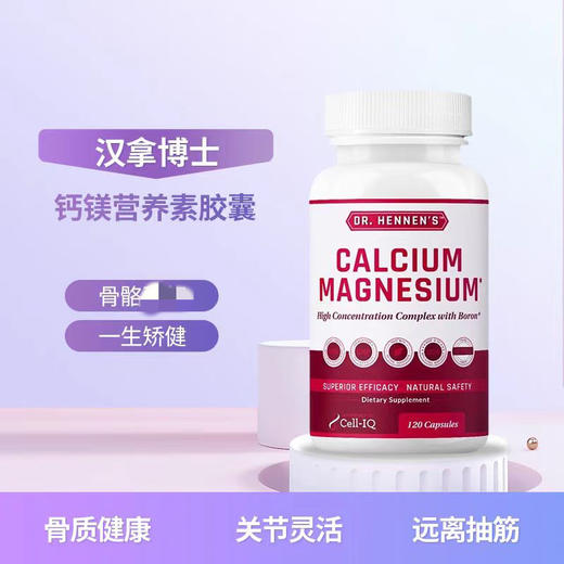 美国汉拿博士Cell-IQ钙镁营养素胶囊 卜钙 商品图3