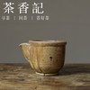 茶香记 景德镇木田手作柴烧-圆口公杯110ml陶瓷公道杯老味古拙茶道零配 商品缩略图0