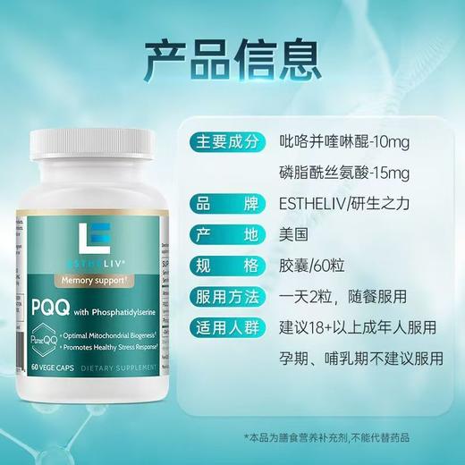 ESTHELIV进口研生之力PQQ线粒体增能瓶吡咯喹啉醌成人补脑学生 商品图4