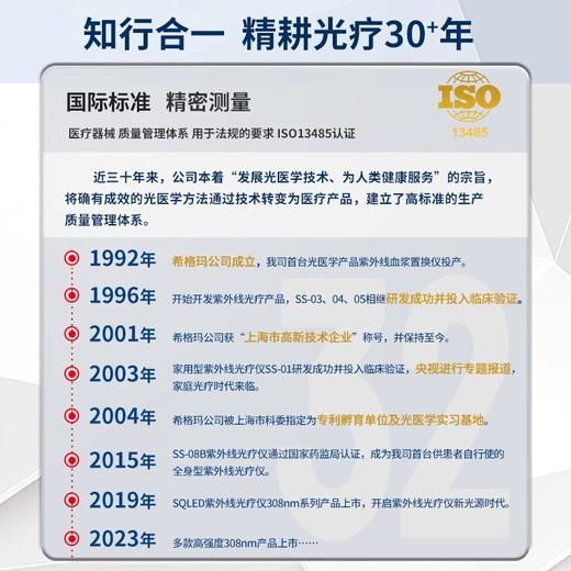 【插电款】希格玛家用20mW/cm²强度308白癜风光疗仪银屑病牛皮藓紫外线SQ308PHRFF【适应症：白癜风、银屑病】 商品图6