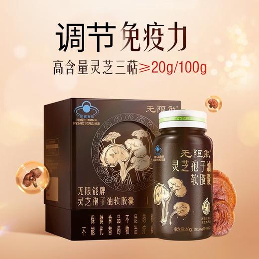 汤臣倍健破壁灵芝孢子油孢子粉提高免疫中老年人保健品官方正品 商品图1