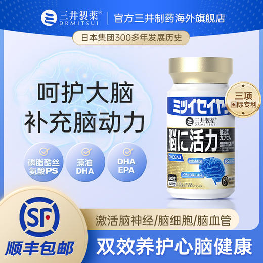 三井制药脑活素PS磷脂酰丝氨酸增强脑动力成人中老年人记忆力补脑 商品图0