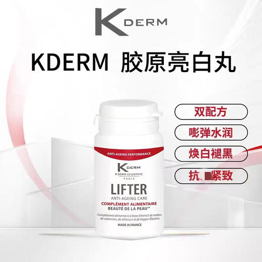 法国kderm胶原亮白童颜美肤丸去黄紧至童颜丸30粒瓶 商品图1