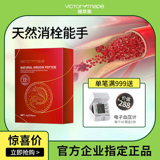 维萃美水蛭素冻干粉美国进口增强小分子活性肽免蚂蟥素肽粉疫正品 商品图0