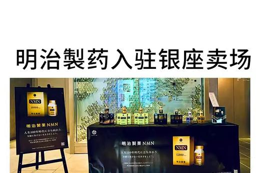 日本明治制药NMN15000抗原装正品NAD衰老高含量20000胶囊10000 商品图4