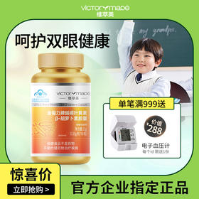 维萃美金福力牌越橘叶黄素β-胡萝卜素胶囊调节眼部疲劳保护视力