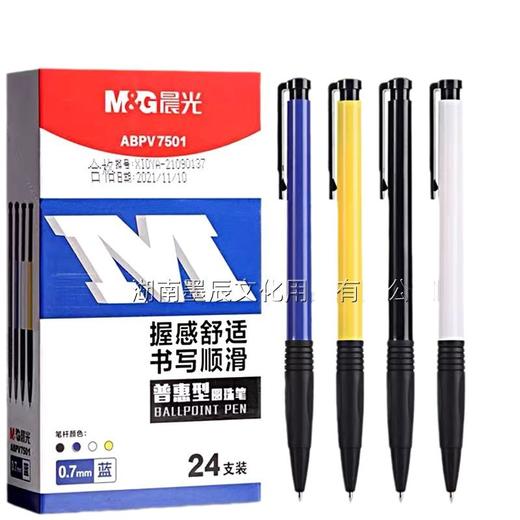 【开学季福利品！24支装】晨光V7501圆珠笔 书写顺滑 办公 学习0.7黑 蓝 红 原子笔 油性笔 按动笔 商品图4