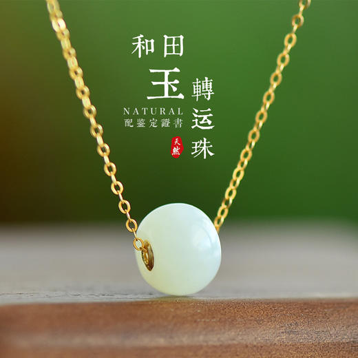【带证书❗️18K金镶玉石转运珠】吊坠项链小众轻奢气质设计感和田玉配饰情人节礼物女神节 商品图0