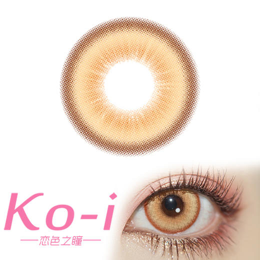 LENSPOP 日抛Cos美瞳2片体验装 冰茶汽水金棕 直径14.5mm 金色 商品图0