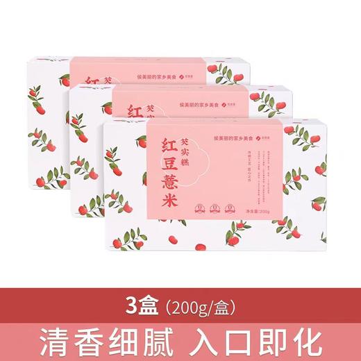 【甄选】绿豆冰糕&红豆薏米芡实糕微甜不腻不添加香精色素防腐剂200g*3盒 商品图6